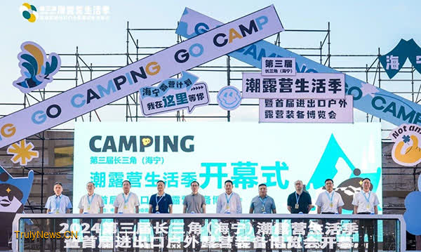 Haining hosts camping expo to cultivate outdoor industry and tourism hub