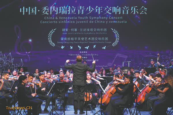 Venezuelan orchestra brings Latin joy to Beijing