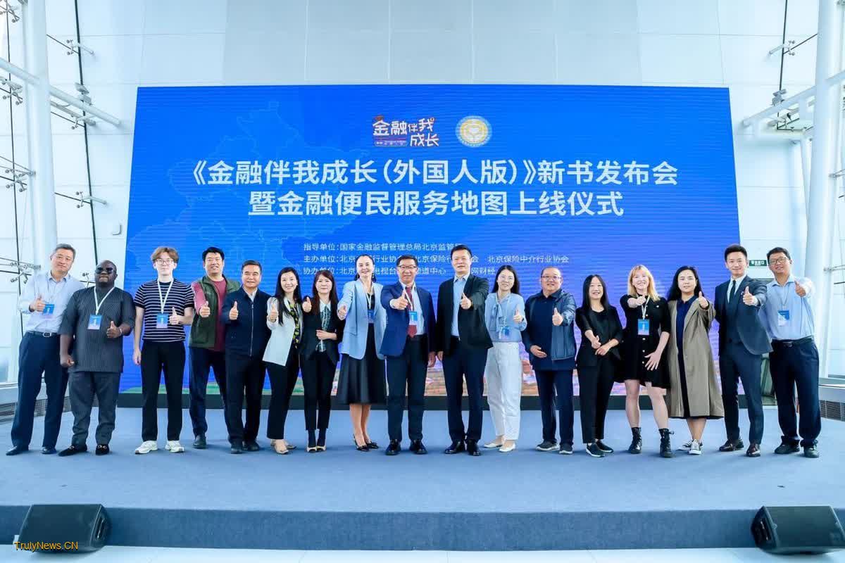 Finance for Foreigners guide launched in Beijing