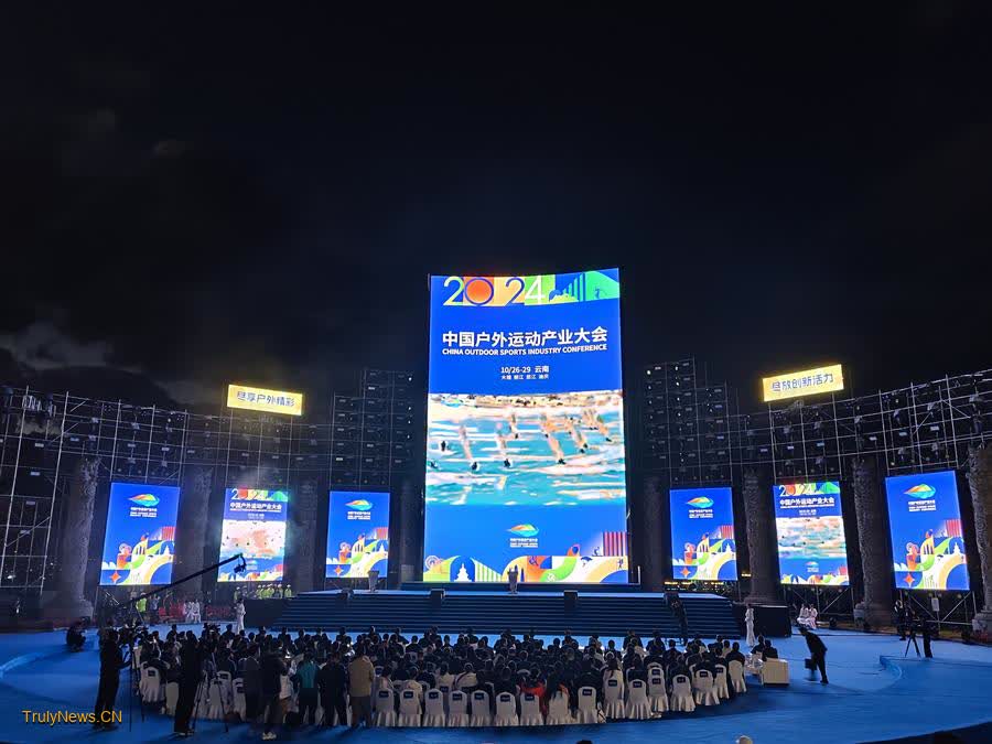 2024 China Outdoor Sports Industry Conference opens in Dali