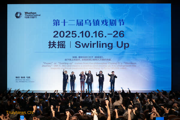 Wuzhen Theatre Festival, highlighting new work, closes