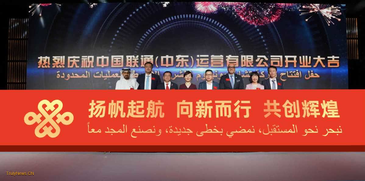 China Unicom launches Middle East operations with new subsidiary in Dubai