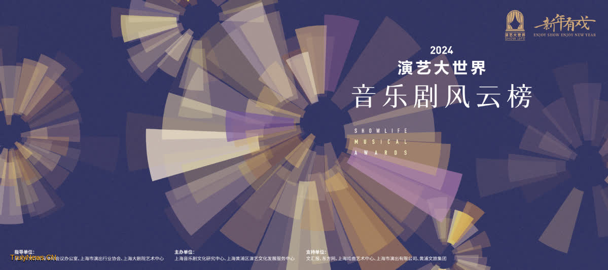 2024 Showlife Musical Awards commences selection in Shanghai